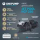 Насос для бассейна Unipump Jet Pool HCP250 полипропилен 10200 л/ч
