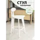 Стул Glider Стул полубарный 4 (прямые ножки) 40x86x44 см дерево цвет белый