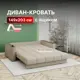 Диван Вектор Валенсия 126462-126507 178x96x108 см велюр цвет бежевый