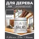 Лак для дерева укрывной Malare Series W высокопрочный без запаха полуглянцевый RAL 7024 графит 0.5 кг