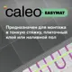 Нагревательный мат для теплого пола Caleo Easymat 7 м2 1260 Вт