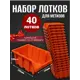 Лоток для метизов Jettools 225x155x120 мм пластик оранжевый 40 шт