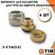 Евроконус Tim 3/4"x16 ВР латунь 6 шт MFPN-E16(2.0)-6
