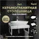 Комплект TEYMI Helmi F13952 Столешница керамогранитная 60 см белый мрамор с раковиной Ellie 60 кронштейны 2 шт. белые