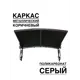 Козырек Artcore YS52KS 80х37х115см коричневый/серый
