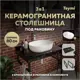 Столешница в ванную с раковиной Teymi Solli F14394 80x50см камень цвет черный