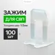 Зажимы Tilemaster Ворота 1.5 мм - 100 шт. цвет бесцветный
