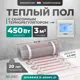 Нагревательный мат для теплого пола Bejert B740KM3.0-450M1-21 3 м² 450 Вт с белым сенсорным программируемым терморегулятором