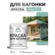 Краска фасадная для дерева Malare Wood антисептическая быстросохнущая полуглянцевая цвет бирюзовая катунь 2 кг