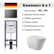 Инсталляция AM.PM I012709.0138 PrimeFit с клавишей слива PrimeFit L матовый черный и унитаз 52.5x36 Soft-Close матовый белый конус