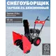 Снегоуборщик бензиновый Тарпан КСМ21/2 52 см 7 л.с.