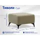Пуф велюр Ладья Тиволи Ultra Sand, 45x64 см, цвет бежевый
