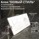 Блок розетка с выключателем встраиваемый Bylectrica Новый стиль РС16-525 С510-527 ЮЛИГ.735212.552 2 клавиши с заземлением цвет белый