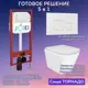 Комплект инсталляция с унитазом Joki JKS303450021WM цвет белый