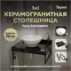 Столешница в ванную с раковиной Teymi Lina kuppi F14355 70x50см камень цвет черный