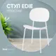 Кухонный стул Стул груп Edie 45x78x53 см пластик цвет белый