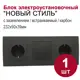Блок розетка с выключателем встраиваемый Bylectrica Новый стиль РС16-525 С110-525 ЮЛИГ.735212.553 1 клавиша с заземлением цвет карбон