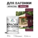 Краска фасадная для дерева Malare Wood антисептическая быстросохнущая полуглянцевая цвет византия 2 кг