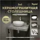 Столешница в ванную Teymi F14237 70x50см Камень цвет серый/серебристый с раковиной Teymi Lori 40