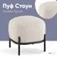 Пуф букле Stool Group Стоун vd-pf-stone-milk, 41x41 см, цвет молочный