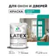 Краска для окон и дверей Malare Latex антисептическая быстросохнущая без запаха матовая цвет персидский зеленый 2 кг