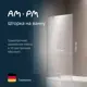 Ширма на ванну Am.pm Gem W90BS-080-140CM 80x140 фиксированная