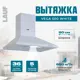 Вытяжка Lauf VEGA 500 WHITE 50 см цвет белый