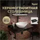 Столешница в ванную Teymi T150308 80x50см Камень цвет черный