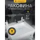 Раковина в ванную над стиральной машиной LAPARET Tech 60x60, литьевой мрамор