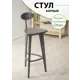 Стул Glider Стул барный 3 (прямые ножки) 40x101x44.6 см дерево цвет серый