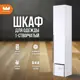 Шкаф распашной Mebelson 40x195x34.9 см ЛДСП цвет белое дерево