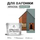 Краска фасадная для дерева Malare Wood антисептическая быстросохнущая полуглянцевая цвет агатовый серый 10 кг