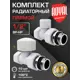 Термостатический набор для радиатора прямой Royal Thermo RATVDP11212WH 1/2" латунь