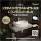 Столешница в ванную Teymi F14254 80x50см Камень цвет серый/серебристый