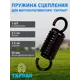 Пружина сцепления Тарпан 093309006 для мотокультиватора