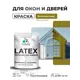 Краска для окон и дверей Malare Latex антисептическая быстросохнущая без запаха полуглянцевая цвет греческая олива 1 кг