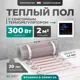 Нагревательный мат для теплого пола Bejert B740KM2.0-300M1-24 2 м² 300 Вт с белым зеркальным сенсорным программируемым терморегулятором