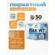 Лак паркетный тонирующий Malare Series W износостойкий без запаха полуглянцевый калужница 9 кг