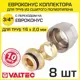 Евроконус Valtec 3/4"x16 мм ВР латунь 8 шт VT.4410.NVE.16-8