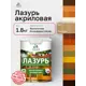 Лазурь-антисептик для дерева Malare Wood быстроcохнущая полуматовая без запаха бесцветный 1.8 кг