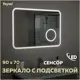 Зеркало Teymi Solli ЗЛП12 90x70 LED подсветка сенсор увеличительное
