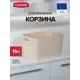 Контейнер для хранения CURVER SOFTEX L 19л кремовая