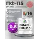 Эмаль универсальная Malare Professional ПФ-115 антикоррозионная цвет RAL 7004 сигнальный серый матовая 0.8 кг