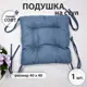 Подушка для стула No name 9102561131 40x40 см цвет синий