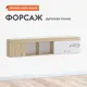 Полка настенная Mebelson детская 205.2x24.4 см ЛДСП цвет дуб сонома/белый