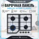 Газовая варочная панель Mbs PG-611WH Classic 60 см 4 конфорки цвет белый