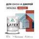 Краска для окон и дверей Malare Latex антисептическая быстросохнущая без запаха полуглянцевая цвет кирпичный 1 кг