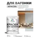 Краска фасадная для дерева Malare Wood антисептическая быстросохнущая полуглянцевая цвет светло-серый 1 кг