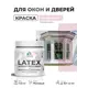 Краска для окон и дверей Malare Latex антисептическая быстросохнущая без запаха матовая цвет бледно-розовый 0.5 кг