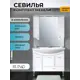 Мебель для ванной Runo Севилья 105 тумба с раковиной Стиль 105, шкаф-зеркало